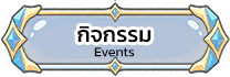 กิจกรรม Events